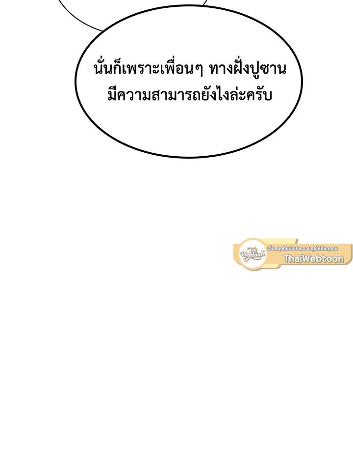 I Have an SSS-Rank Trait, But I Want a Normal Life ตอนที่ 57 85