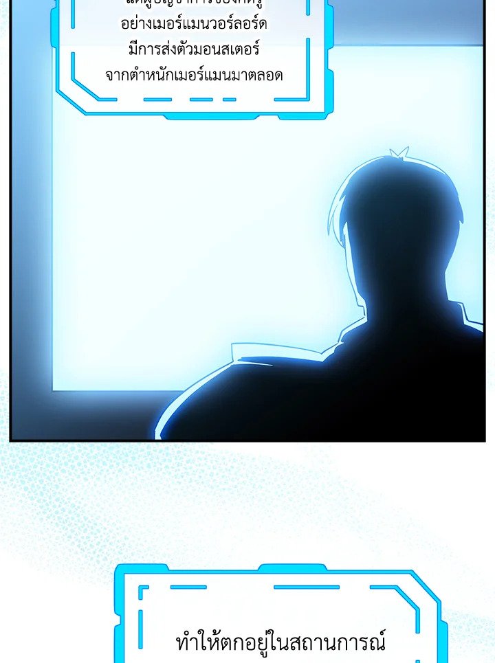 I Have an SSS-Rank Trait, But I Want a Normal Life ตอนที่ 57 82