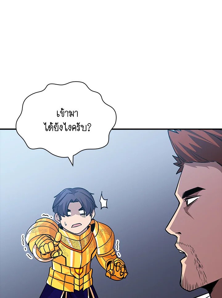 I Have an SSS-Rank Trait, But I Want a Normal Life ตอนที่ 57 88