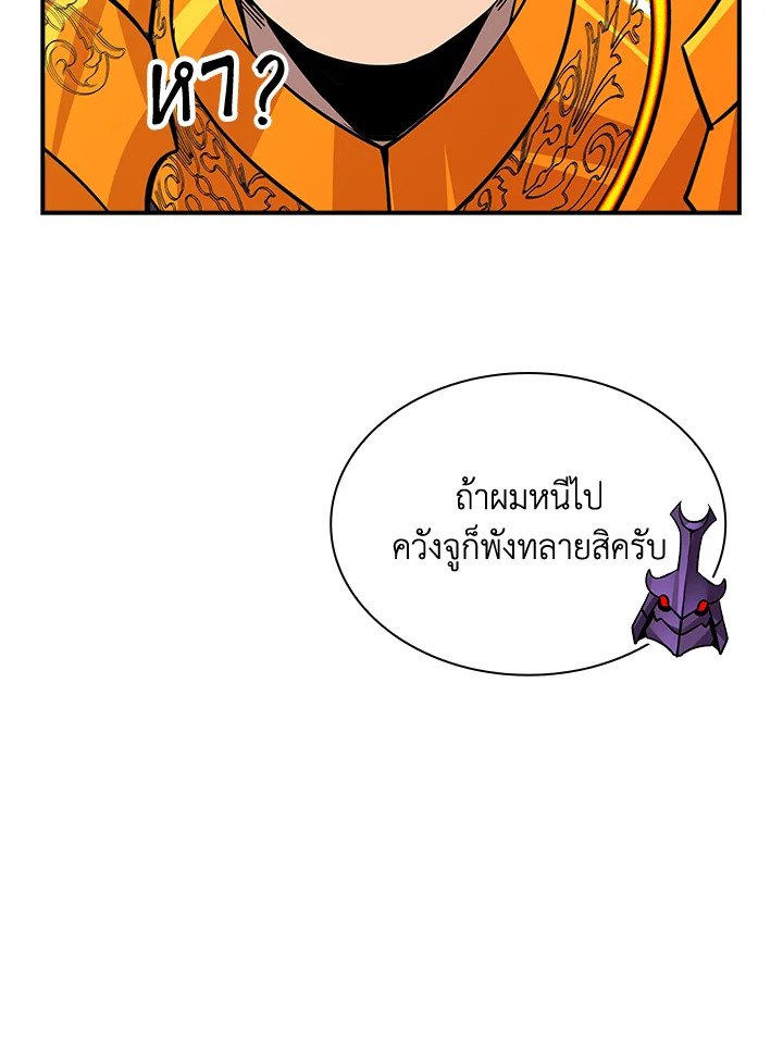I Have an SSS-Rank Trait, But I Want a Normal Life ตอนที่ 57 91