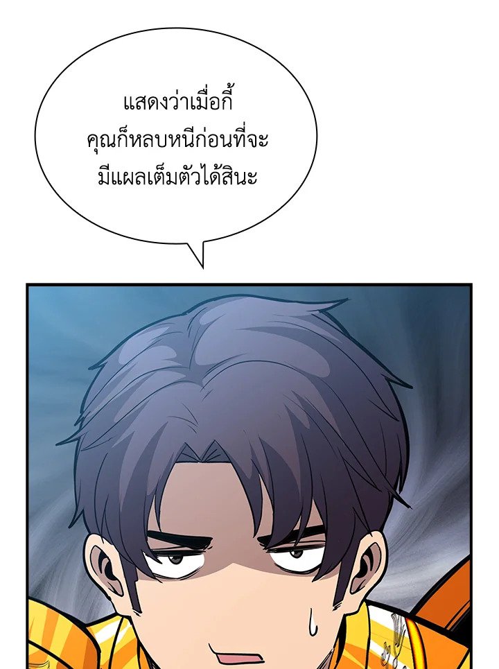 I Have an SSS-Rank Trait, But I Want a Normal Life ตอนที่ 57 90