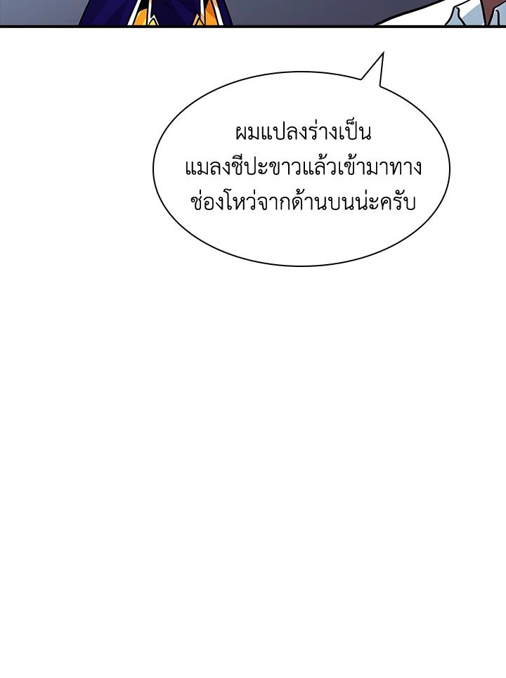 I Have an SSS-Rank Trait, But I Want a Normal Life ตอนที่ 57 89
