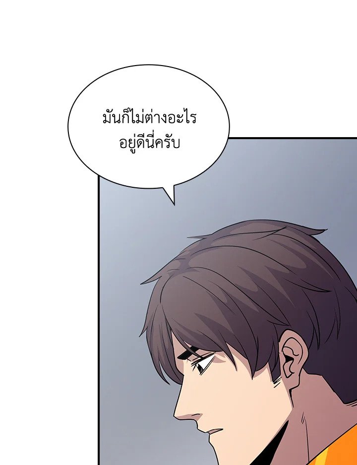 I Have an SSS-Rank Trait, But I Want a Normal Life ตอนที่ 57 96