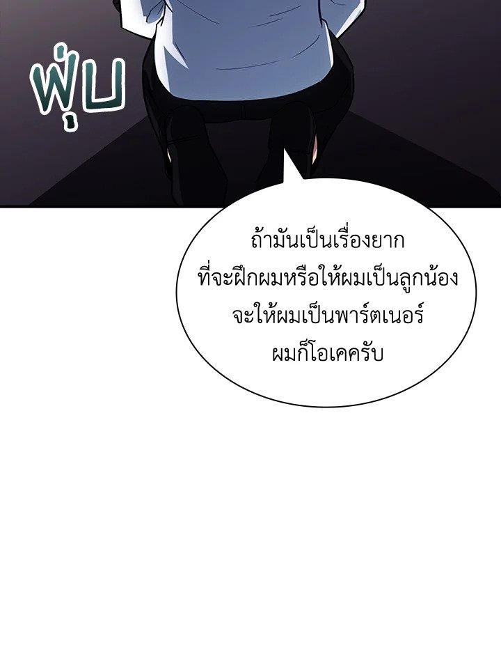 I Have an SSS-Rank Trait, But I Want a Normal Life ตอนที่ 57 95
