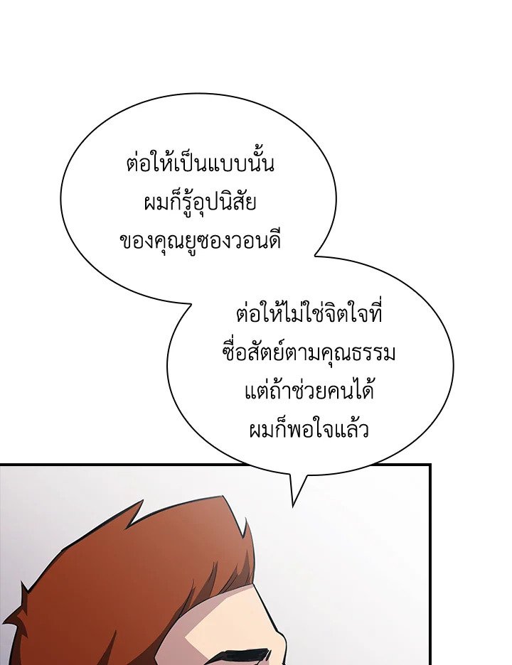 I Have an SSS-Rank Trait, But I Want a Normal Life ตอนที่ 57 98