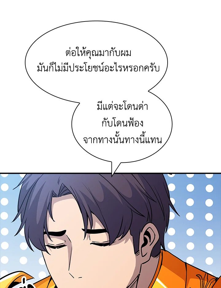 I Have an SSS-Rank Trait, But I Want a Normal Life ตอนที่ 57 92