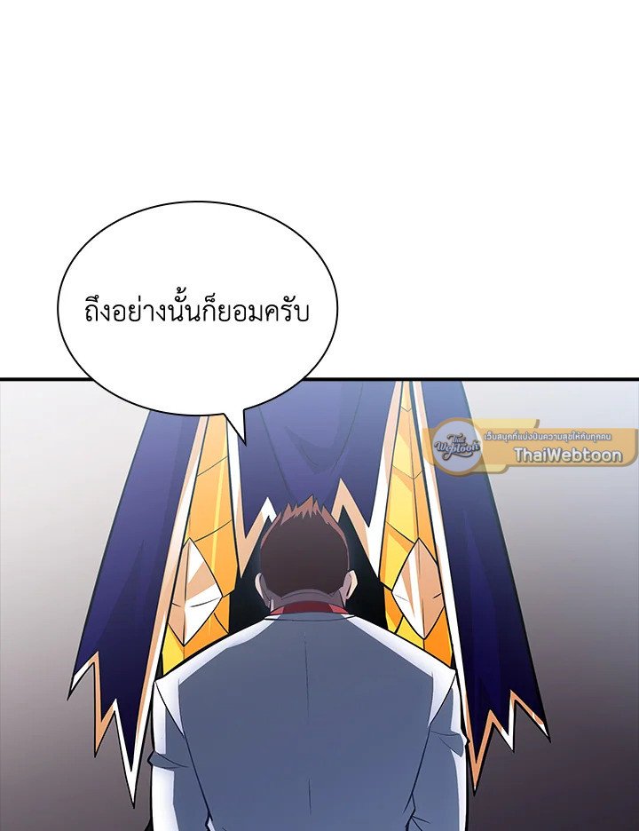 I Have an SSS-Rank Trait, But I Want a Normal Life ตอนที่ 57 94