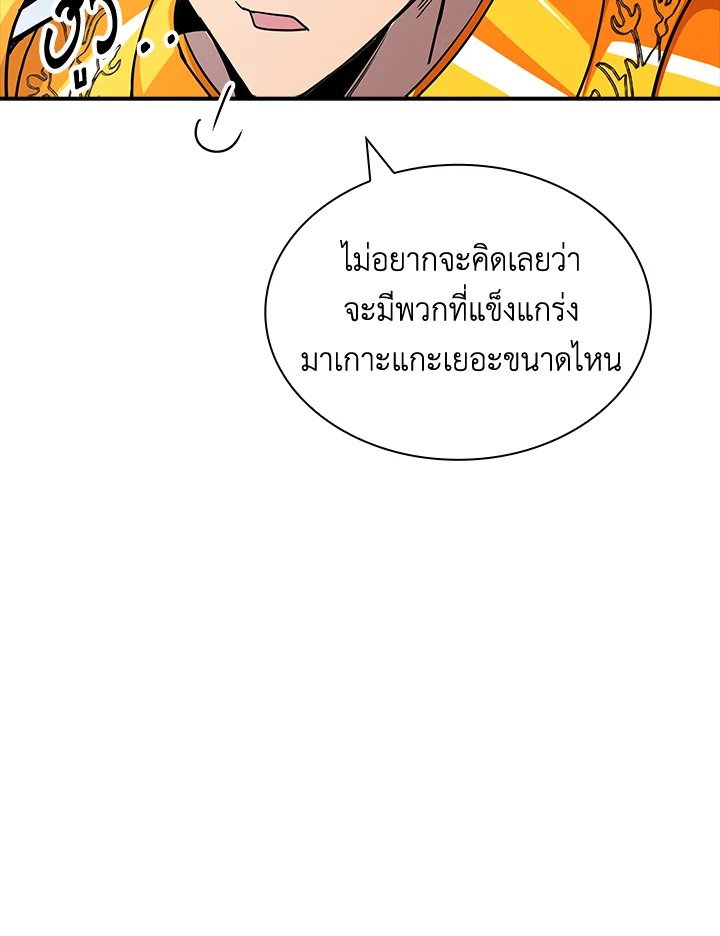 I Have an SSS-Rank Trait, But I Want a Normal Life ตอนที่ 57 93