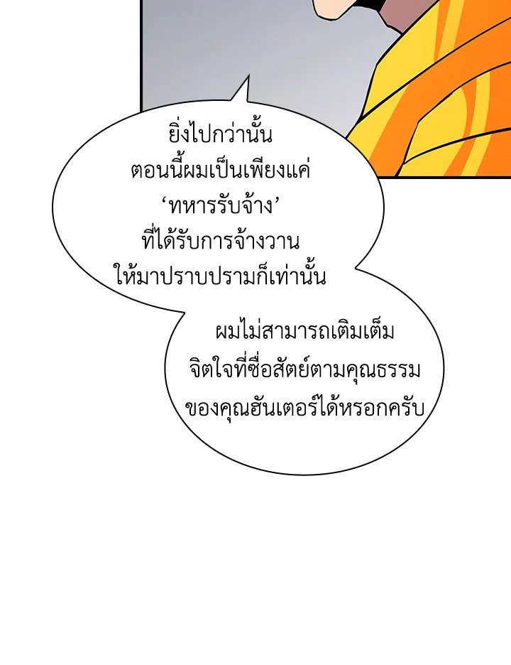 I Have an SSS-Rank Trait, But I Want a Normal Life ตอนที่ 57 97