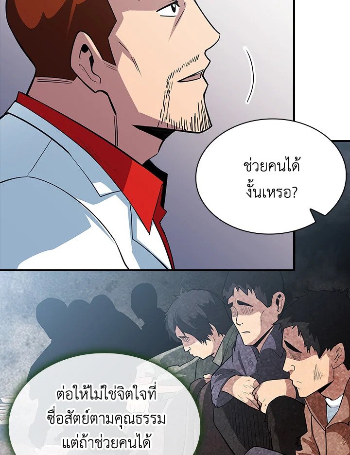 I Have an SSS-Rank Trait, But I Want a Normal Life ตอนที่ 57 99