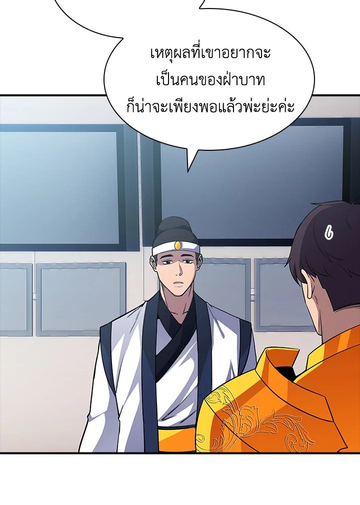 I Have an SSS-Rank Trait, But I Want a Normal Life ตอนที่ 57 111