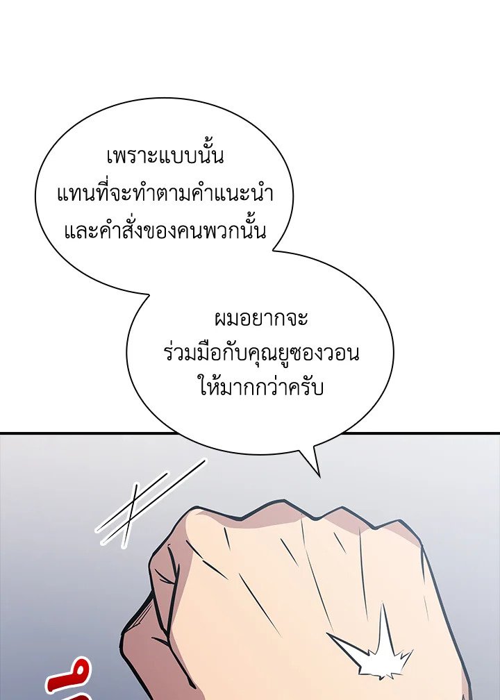 I Have an SSS-Rank Trait, But I Want a Normal Life ตอนที่ 57 104