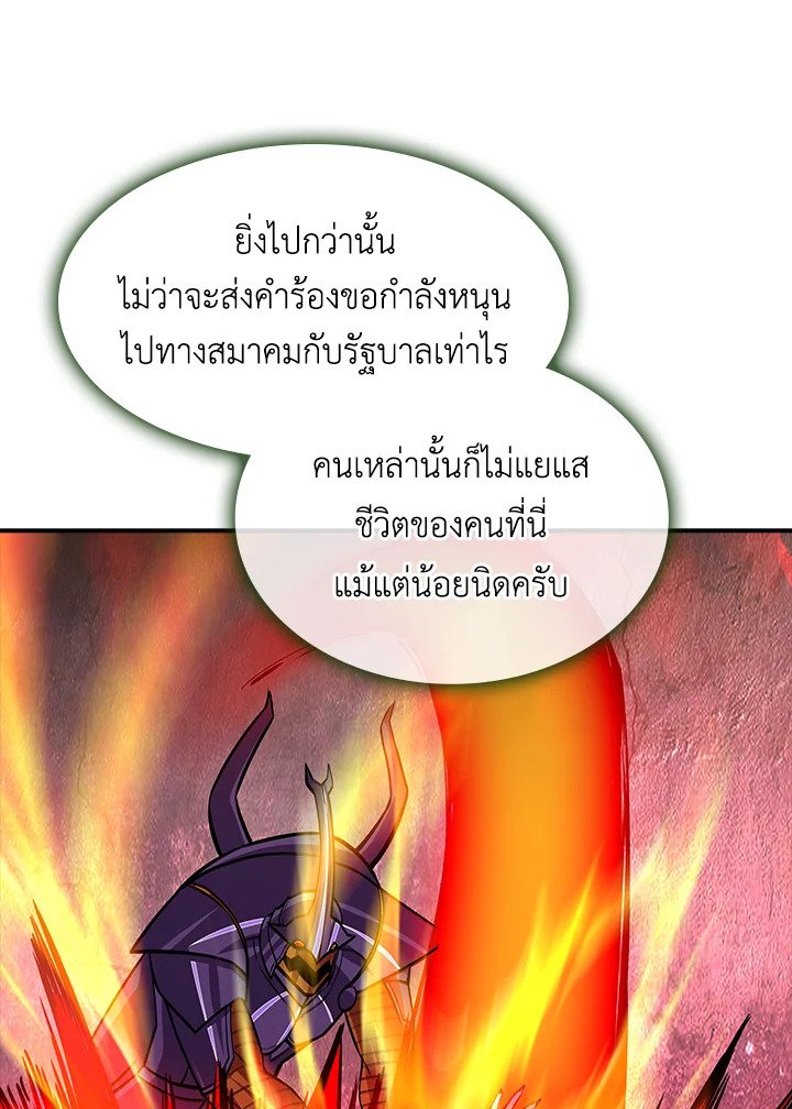 I Have an SSS-Rank Trait, But I Want a Normal Life ตอนที่ 57 102