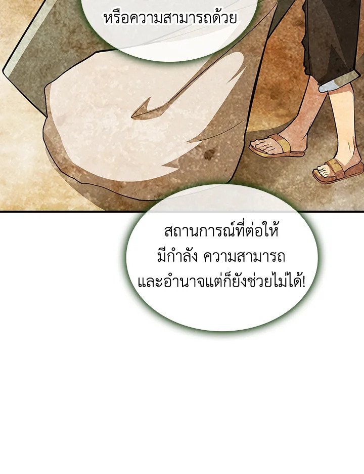 I Have an SSS-Rank Trait, But I Want a Normal Life ตอนที่ 57 101