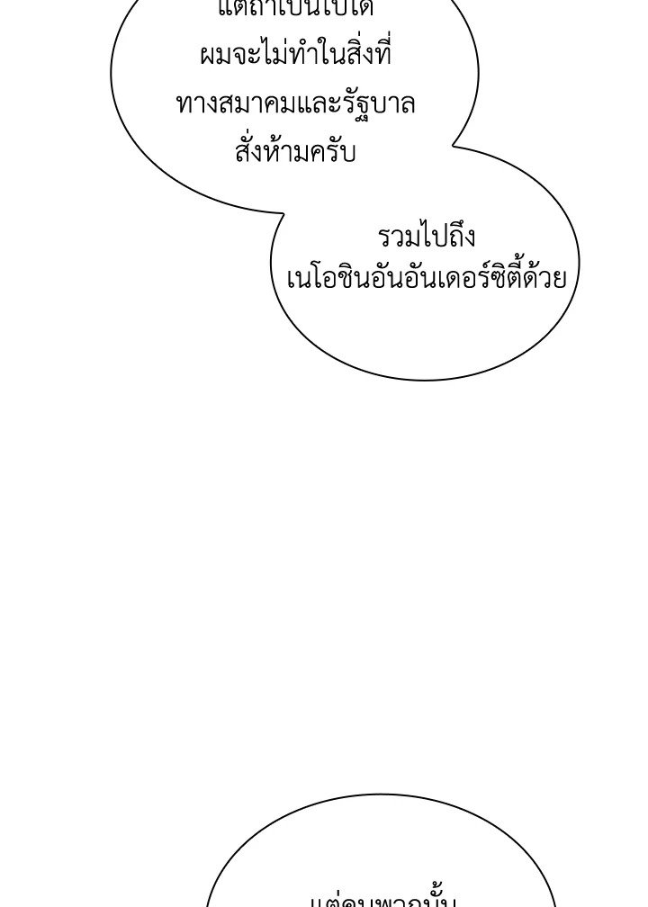 I Have an SSS-Rank Trait, But I Want a Normal Life ตอนที่ 57 107
