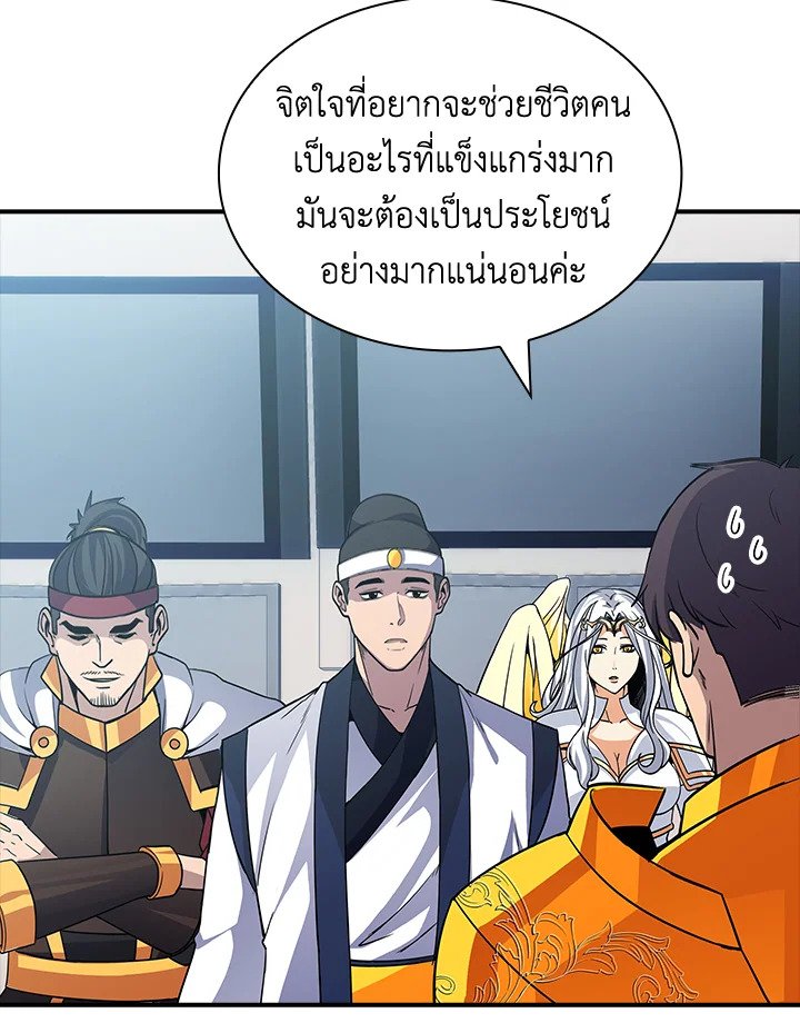 I Have an SSS-Rank Trait, But I Want a Normal Life ตอนที่ 57 114
