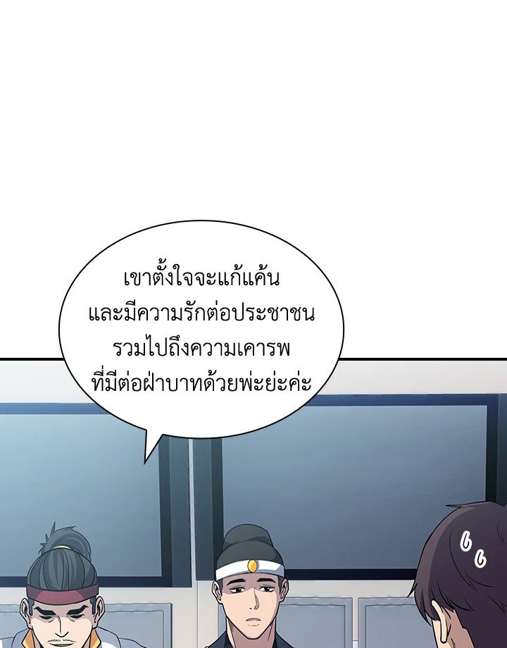 I Have an SSS-Rank Trait, But I Want a Normal Life ตอนที่ 57 112
