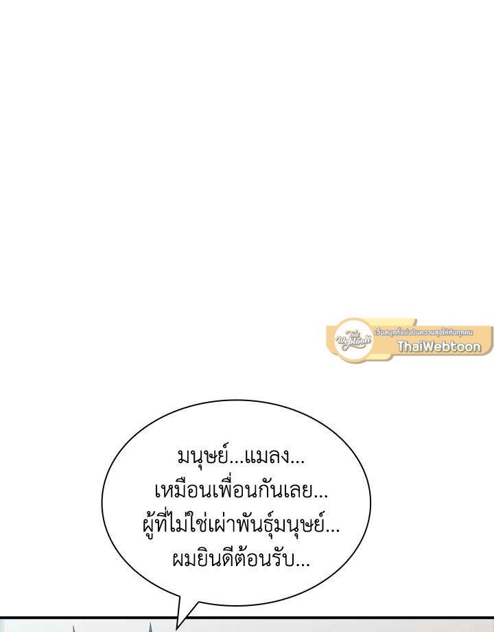 I Have an SSS-Rank Trait, But I Want a Normal Life ตอนที่ 57 115