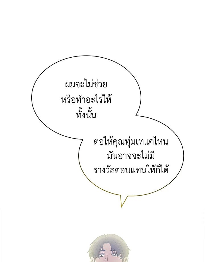 I Have an SSS-Rank Trait, But I Want a Normal Life ตอนที่ 57 121