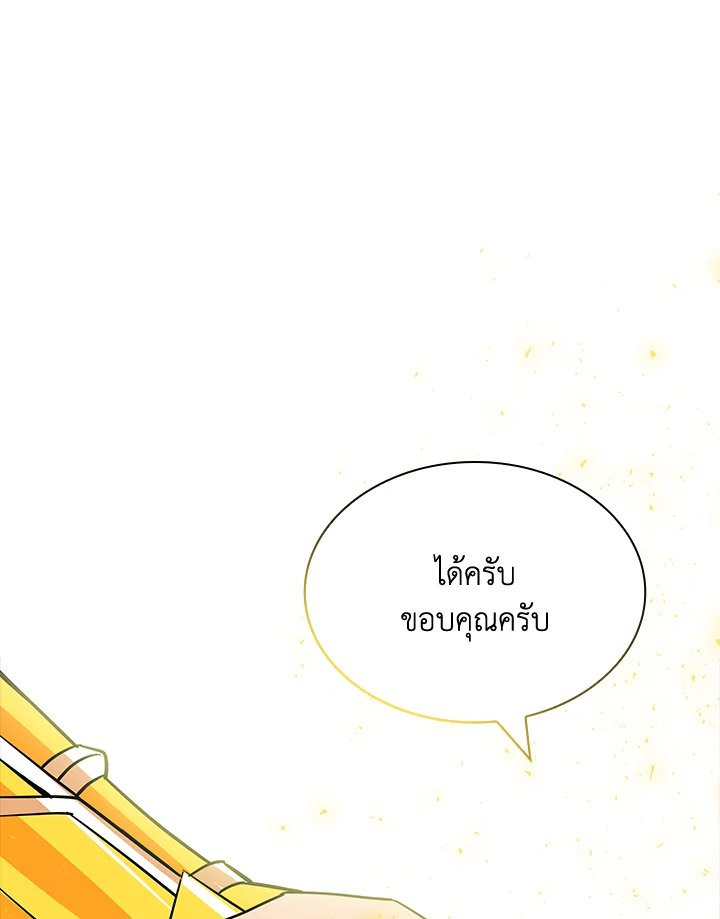 I Have an SSS-Rank Trait, But I Want a Normal Life ตอนที่ 57 126