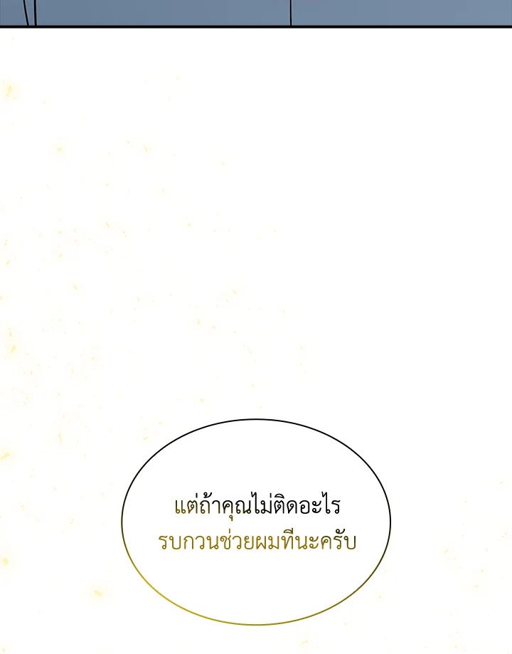 I Have an SSS-Rank Trait, But I Want a Normal Life ตอนที่ 57 123