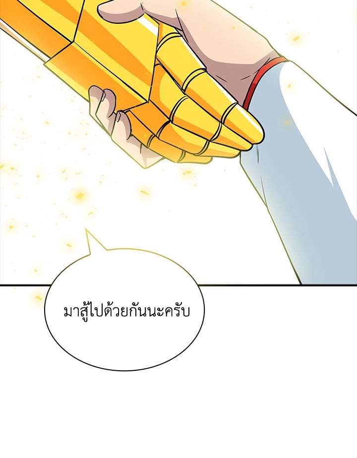 I Have an SSS-Rank Trait, But I Want a Normal Life ตอนที่ 57 127