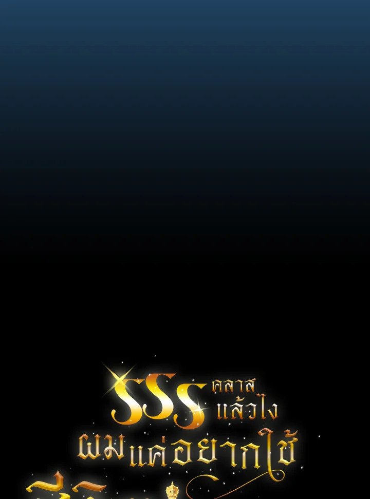 I Have an SSS-Rank Trait, But I Want a Normal Life ตอนที่ 58 3
