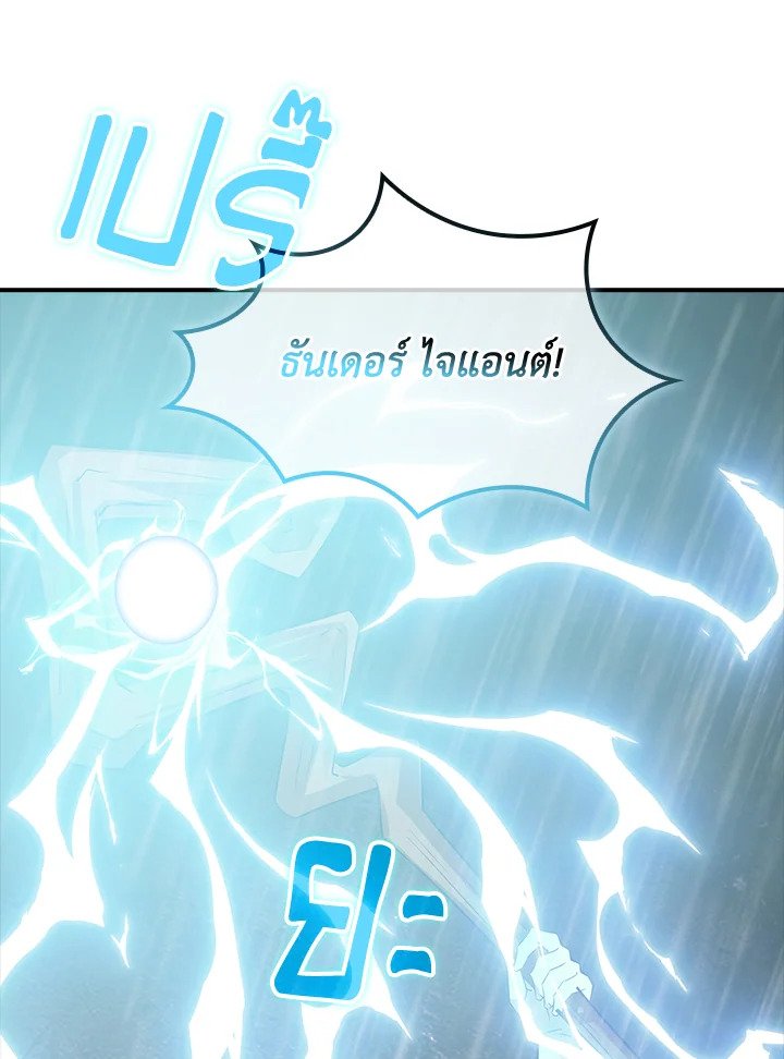 I Have an SSS-Rank Trait, But I Want a Normal Life ตอนที่ 58 8