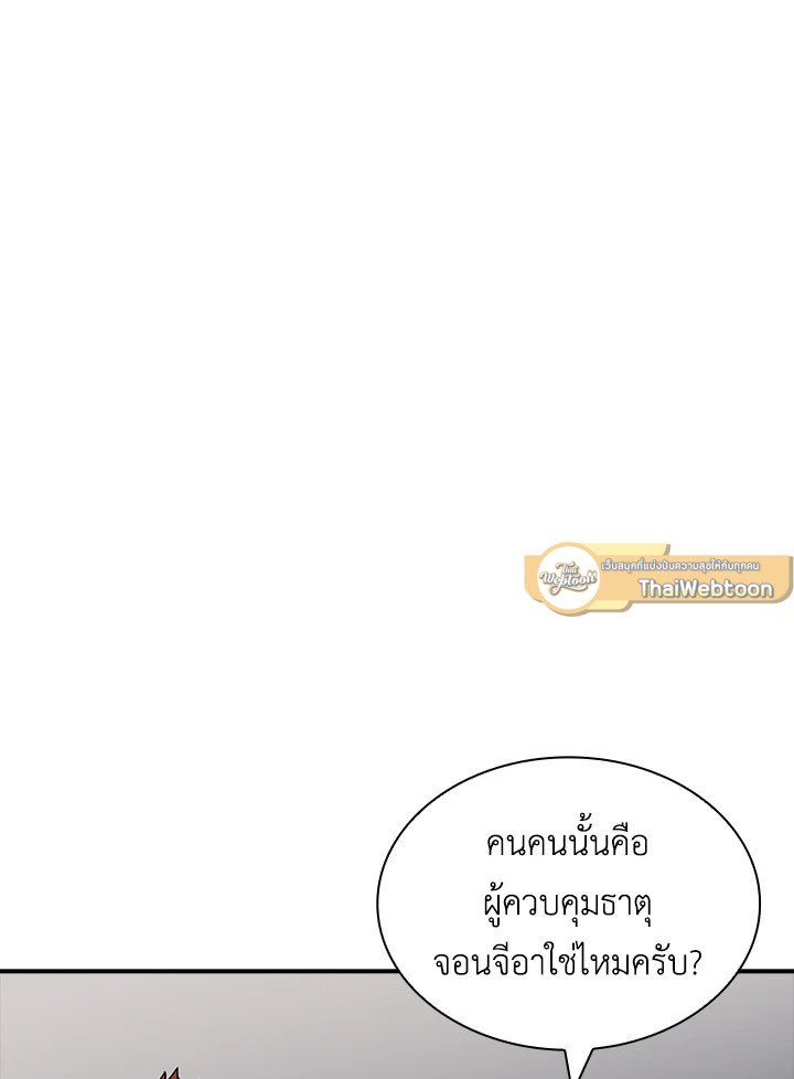 I Have an SSS-Rank Trait, But I Want a Normal Life ตอนที่ 58 23