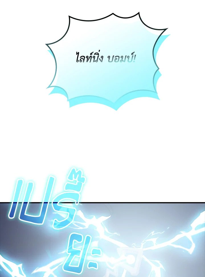 I Have an SSS-Rank Trait, But I Want a Normal Life ตอนที่ 58 16