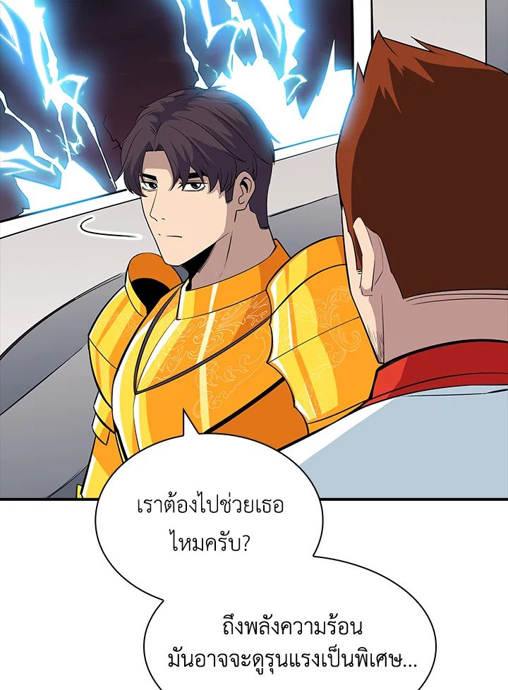 I Have an SSS-Rank Trait, But I Want a Normal Life ตอนที่ 58 26