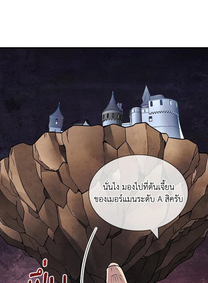 I Have an SSS-Rank Trait, But I Want a Normal Life ตอนที่ 58 28