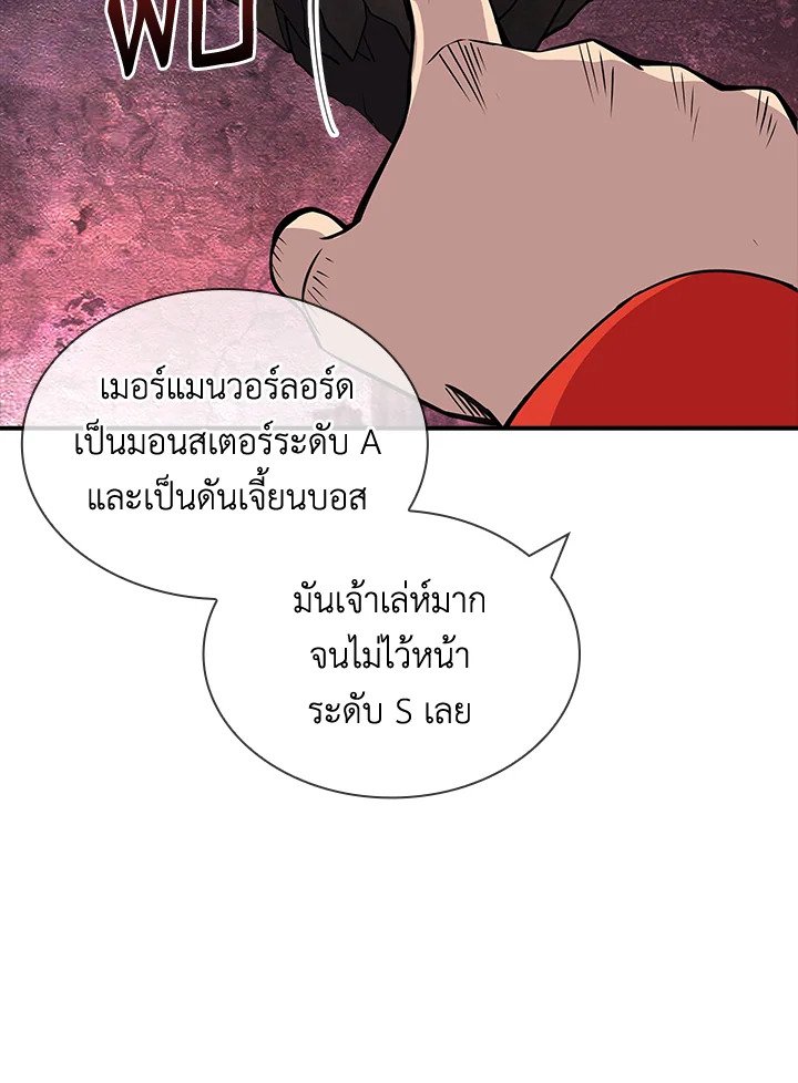 I Have an SSS-Rank Trait, But I Want a Normal Life ตอนที่ 58 29