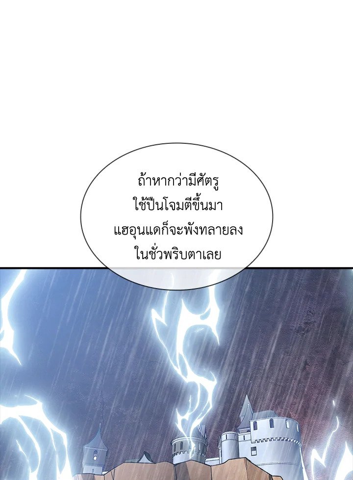 I Have an SSS-Rank Trait, But I Want a Normal Life ตอนที่ 58 30