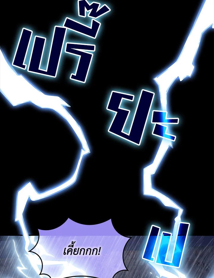 I Have an SSS-Rank Trait, But I Want a Normal Life ตอนที่ 58 37