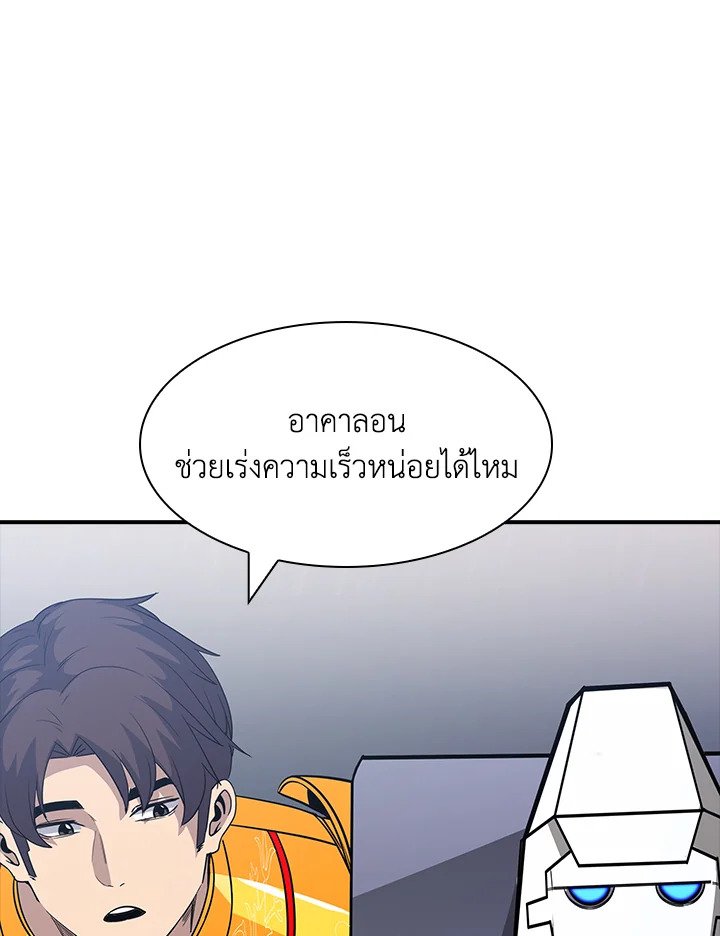 I Have an SSS-Rank Trait, But I Want a Normal Life ตอนที่ 58 32
