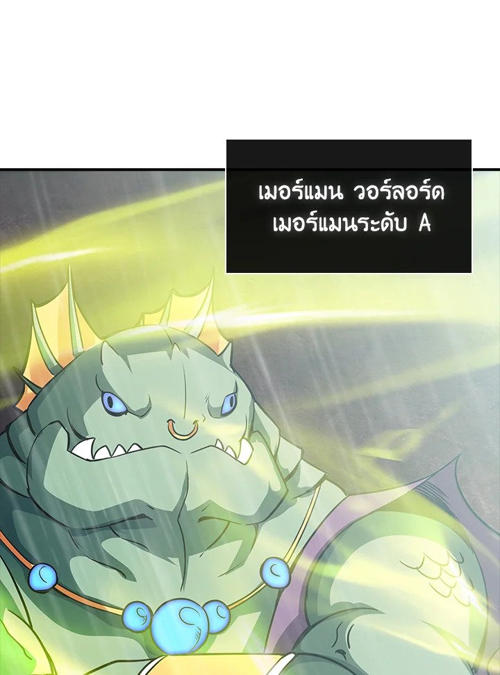 I Have an SSS-Rank Trait, But I Want a Normal Life ตอนที่ 58 42