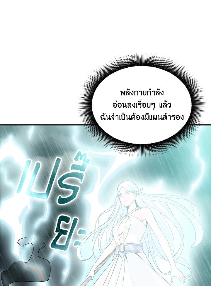 I Have an SSS-Rank Trait, But I Want a Normal Life ตอนที่ 58 52