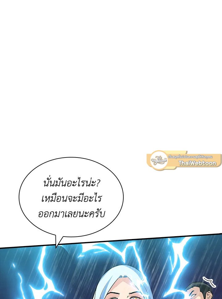I Have an SSS-Rank Trait, But I Want a Normal Life ตอนที่ 58 57