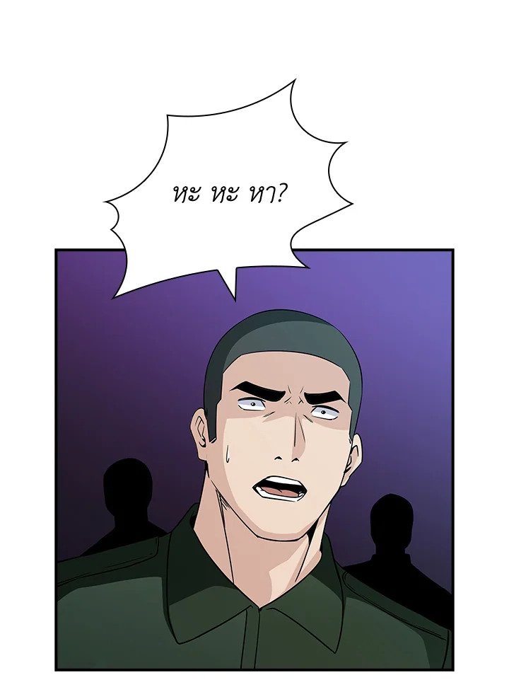 I Have an SSS-Rank Trait, But I Want a Normal Life ตอนที่ 58 70