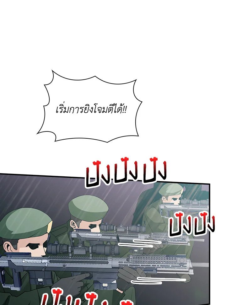 I Have an SSS-Rank Trait, But I Want a Normal Life ตอนที่ 58 73