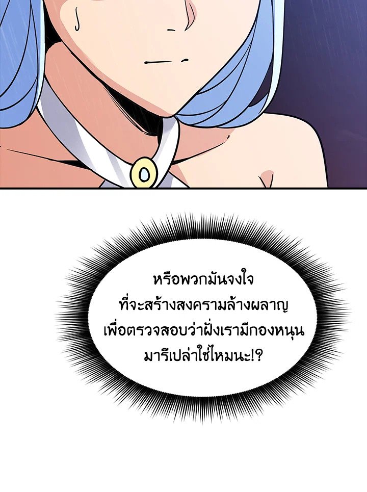 I Have an SSS-Rank Trait, But I Want a Normal Life ตอนที่ 58 94