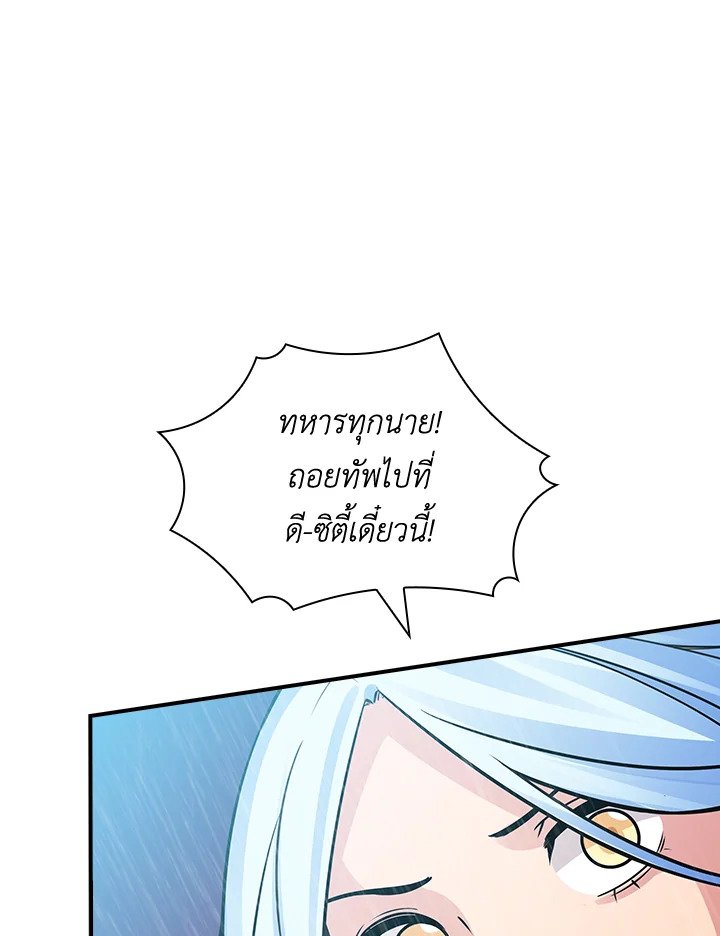 I Have an SSS-Rank Trait, But I Want a Normal Life ตอนที่ 58 104