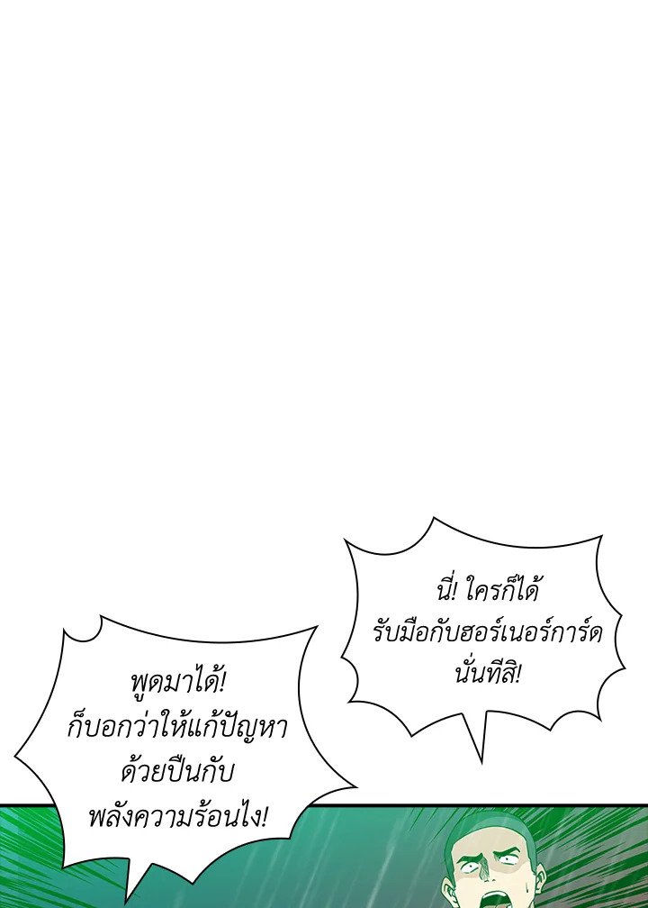 I Have an SSS-Rank Trait, But I Want a Normal Life ตอนที่ 58 118