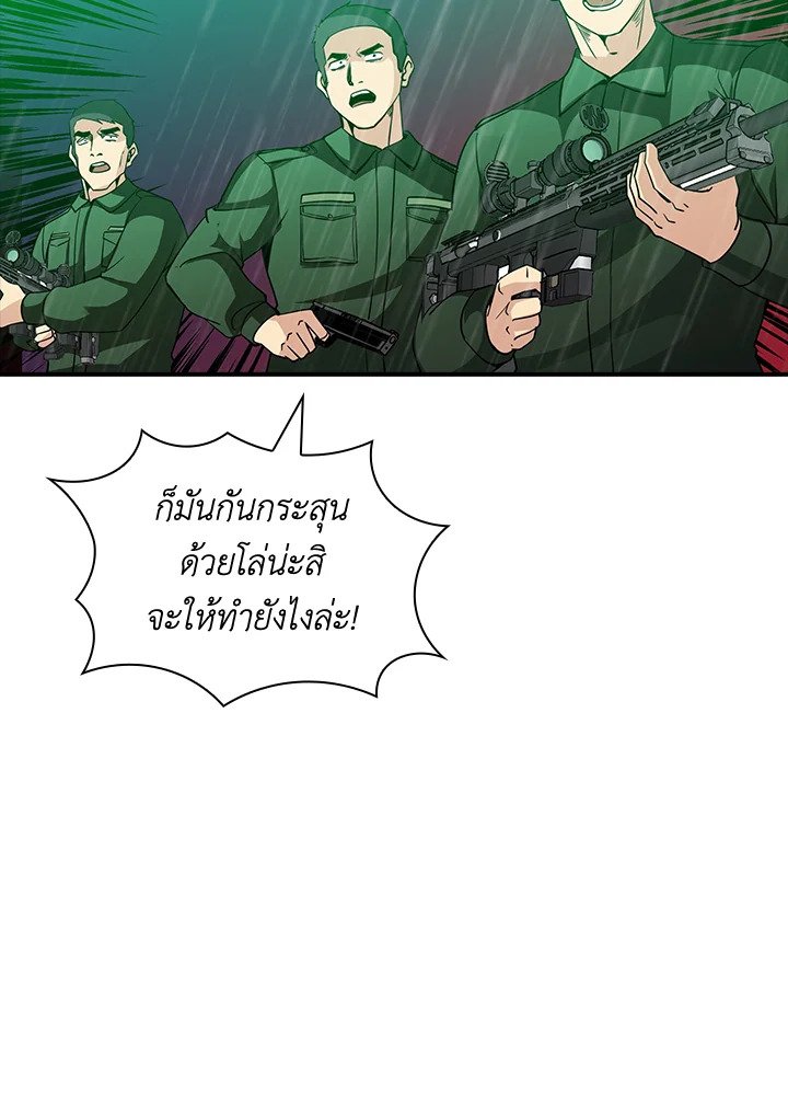 I Have an SSS-Rank Trait, But I Want a Normal Life ตอนที่ 58 119