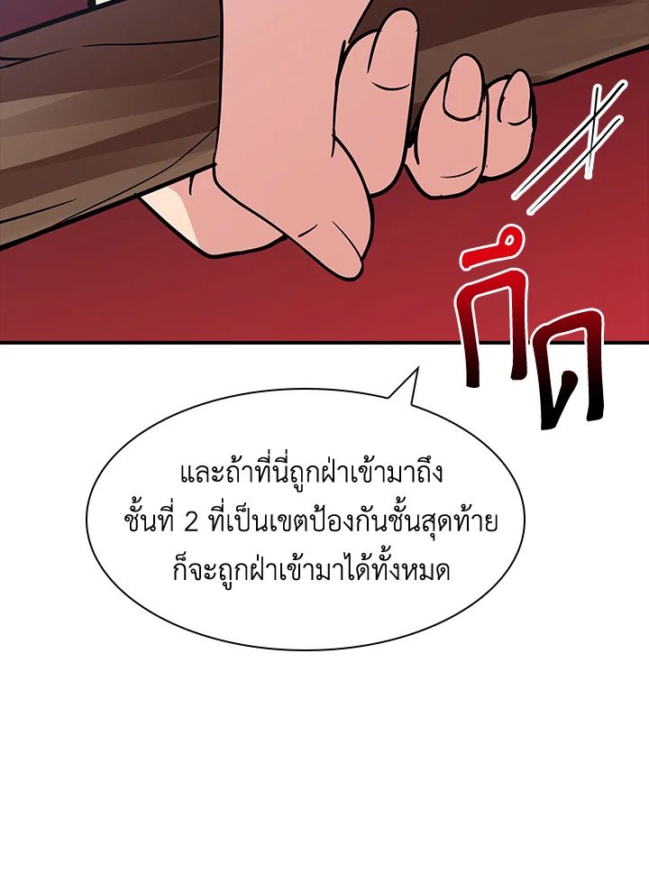 I Have an SSS-Rank Trait, But I Want a Normal Life ตอนที่ 58 129