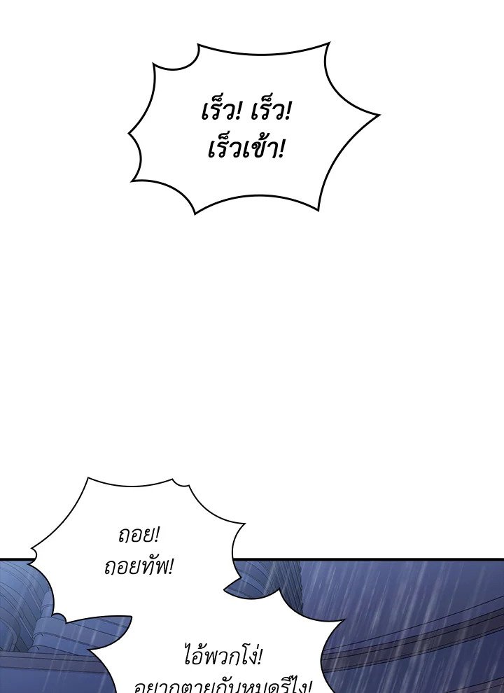 I Have an SSS-Rank Trait, But I Want a Normal Life ตอนที่ 58 124