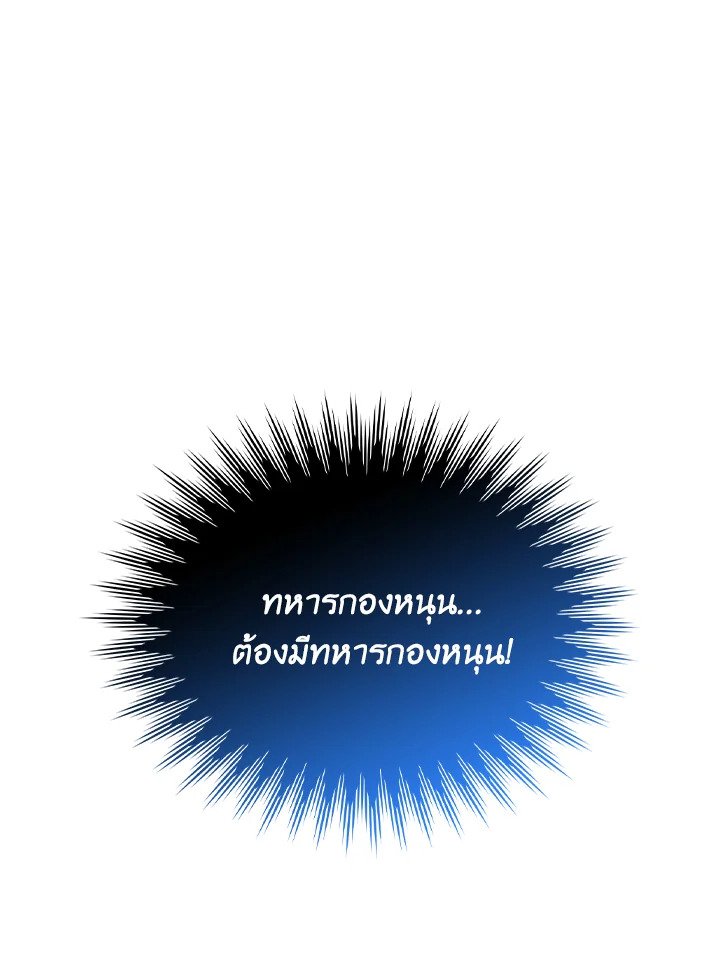 I Have an SSS-Rank Trait, But I Want a Normal Life ตอนที่ 58 134