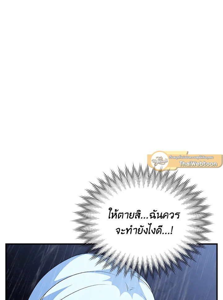 I Have an SSS-Rank Trait, But I Want a Normal Life ตอนที่ 58 132