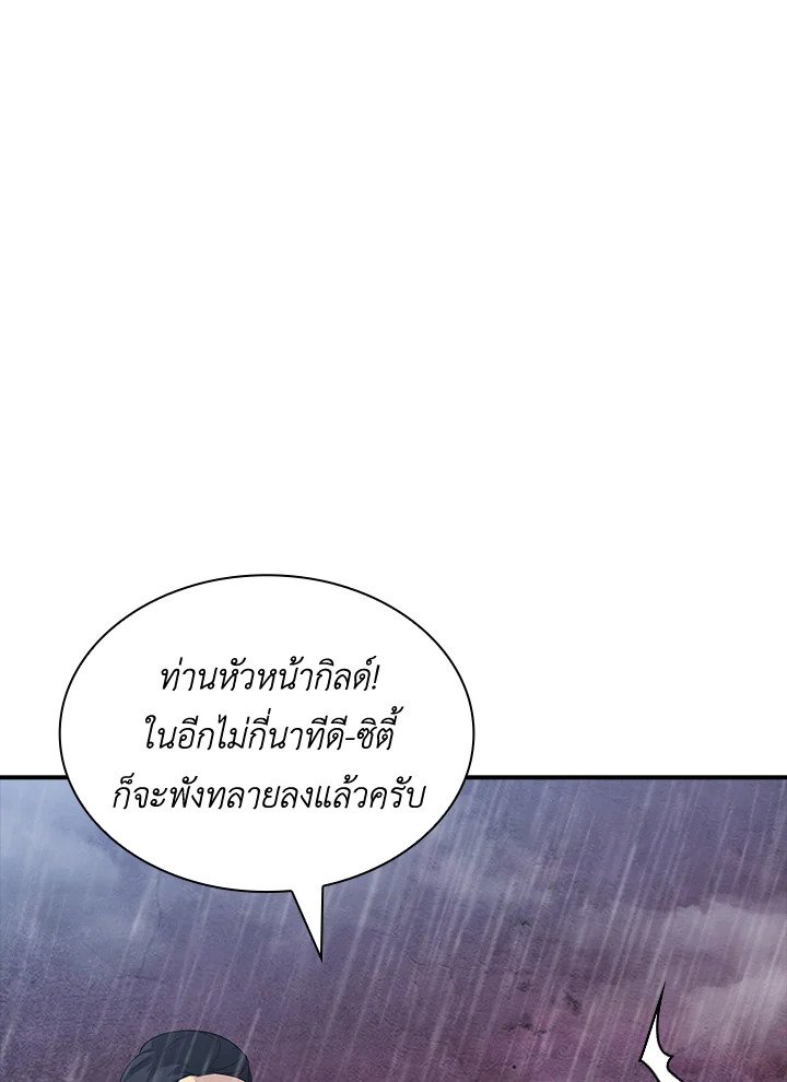 I Have an SSS-Rank Trait, But I Want a Normal Life ตอนที่ 58 130